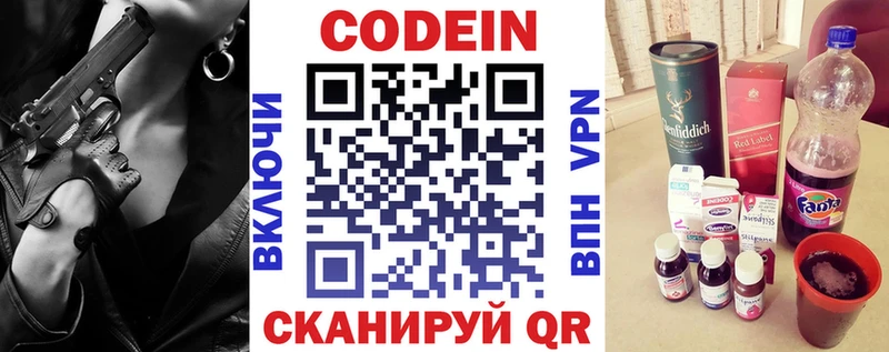 Кодеин Purple Drank  что такое   Сортавала 